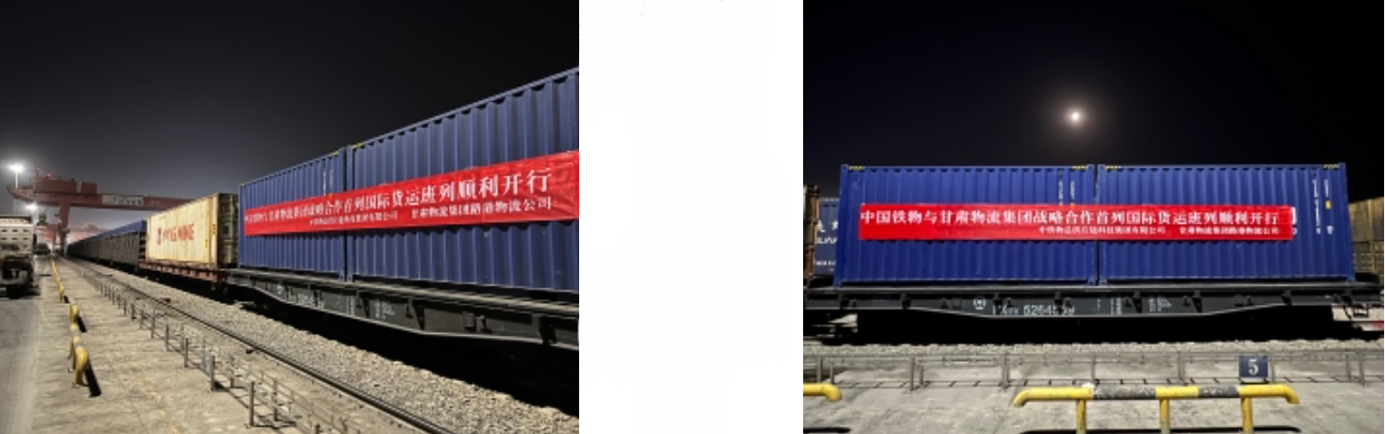 中国铁物与甘肃物流集团战略合作首列国际货运班列顺利开行